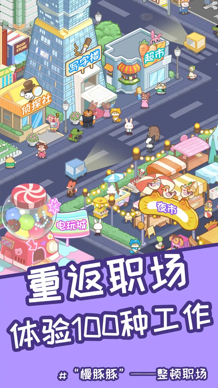 慢豚豚的生活 2025最新版手游app截图