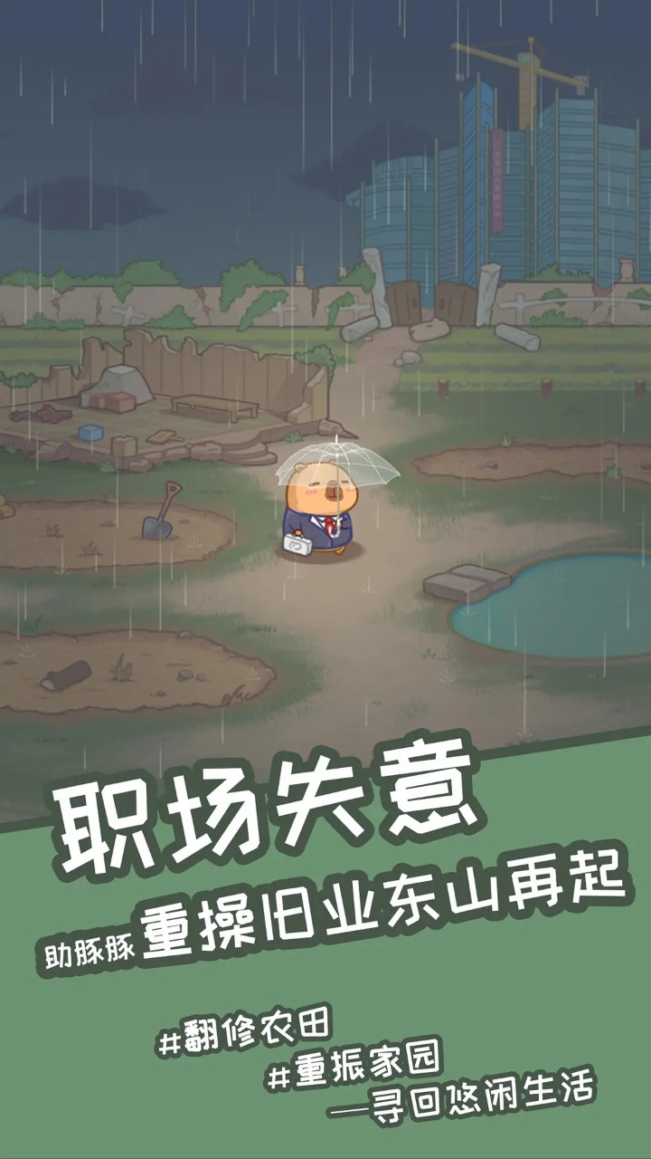 慢豚豚的生活 2025最新版手游app截图