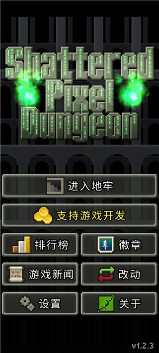破碎地牢 mod版手游app截图