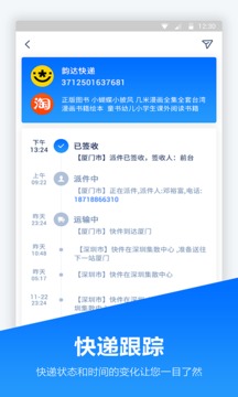 快递管家 手机版2024官方下载手机软件app截图