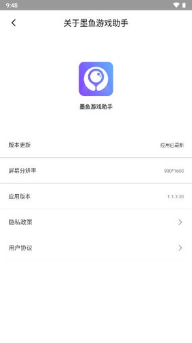 墨鱼游戏助手 官方正版手机软件app截图