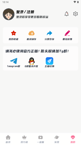 剧喵影视 免广告版手机软件app截图