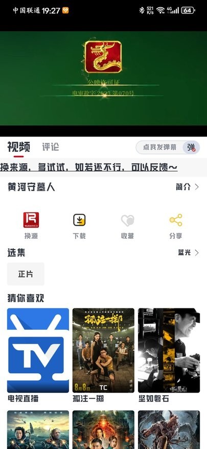 若惜追剧 手机版手机软件app截图