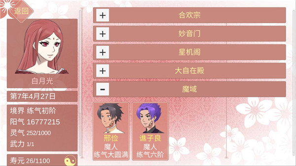 某某宗女修修炼手札 最新版手游app截图