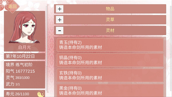 某某宗女修修炼手札 最新版手游app截图