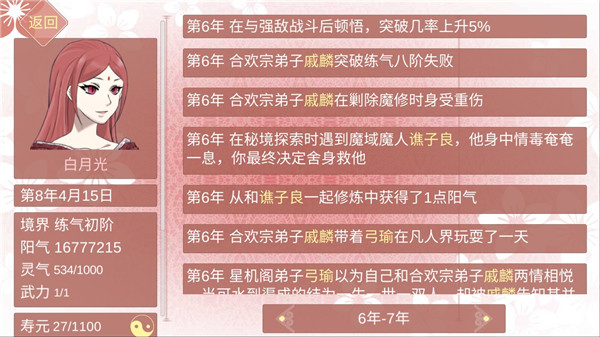 某某宗女修修炼手札 最新版手游app截图