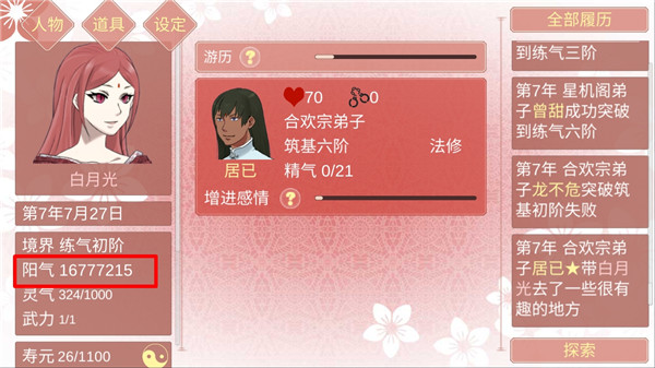 某某宗女修修炼手札 最新版手游app截图