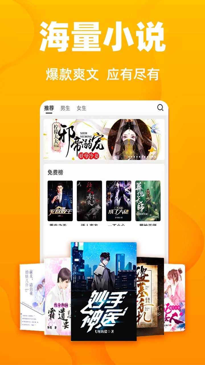 快读全本小说 官方正版手机软件app截图