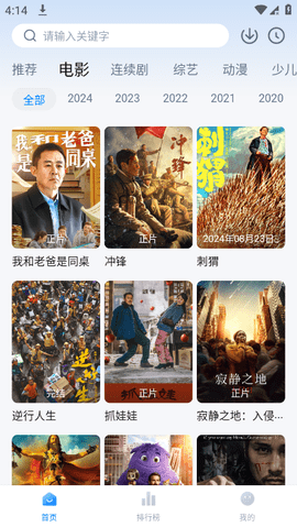 新大师兄影视 2024官方正版手机软件app截图