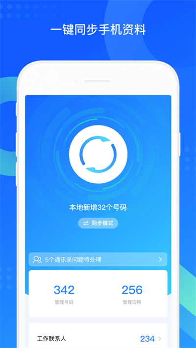 qq同步助手 安卓版手机软件app截图