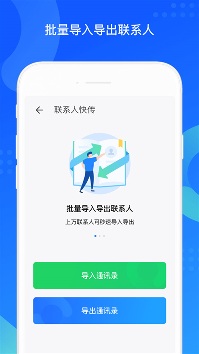 qq同步助手 安卓版手机软件app截图