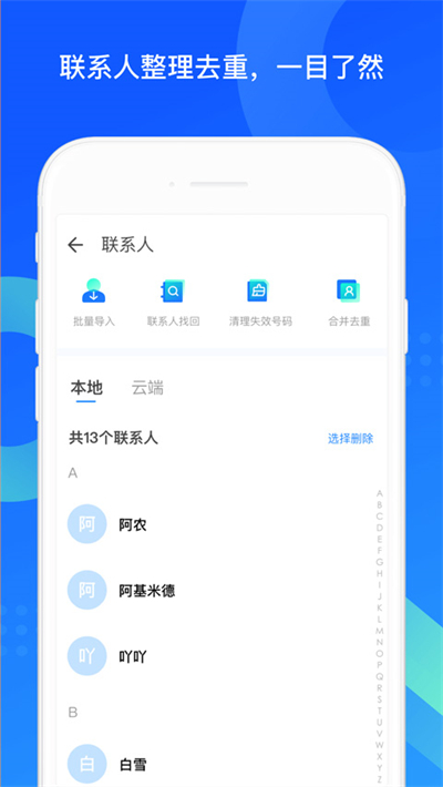 qq同步助手 安卓版手机软件app截图