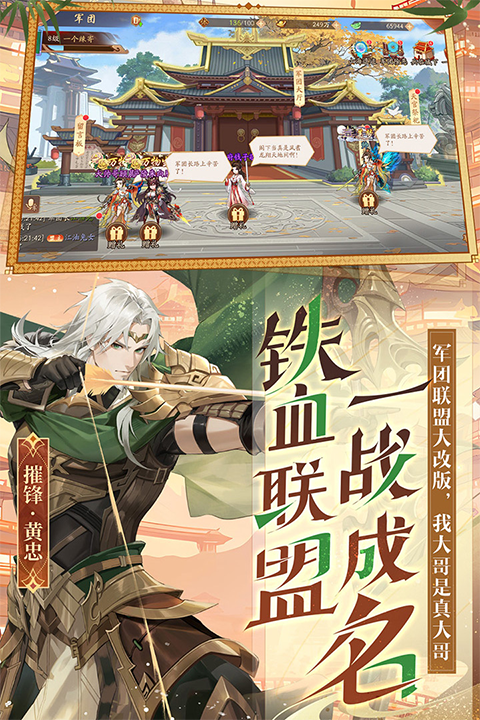 少年三国志2 小y科技版手游app截图