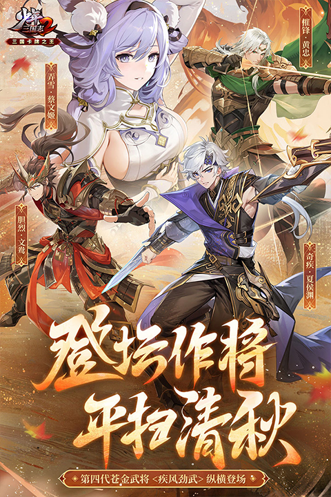 少年三国志2 小y科技版手游app截图