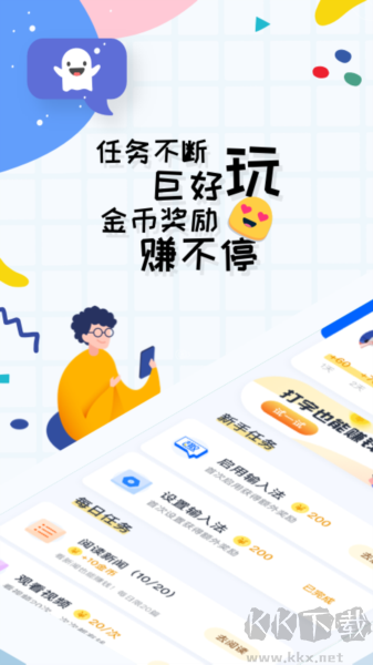 趣打字 极速版手机软件app截图