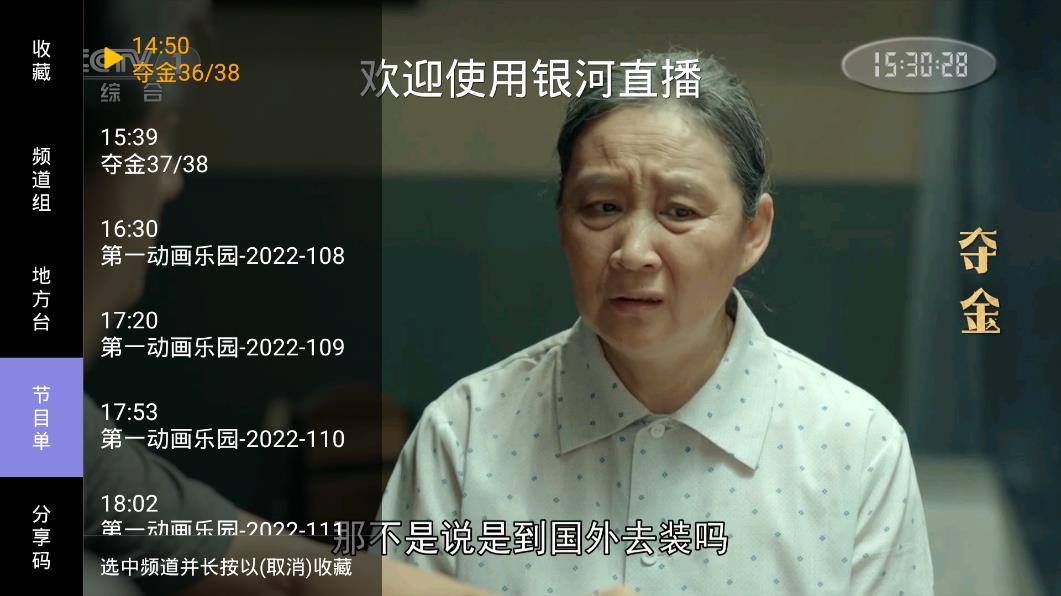 银河直播 tv版手机软件app截图