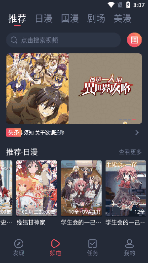 动漫共和国 免费下载最新版本2024手机软件app截图