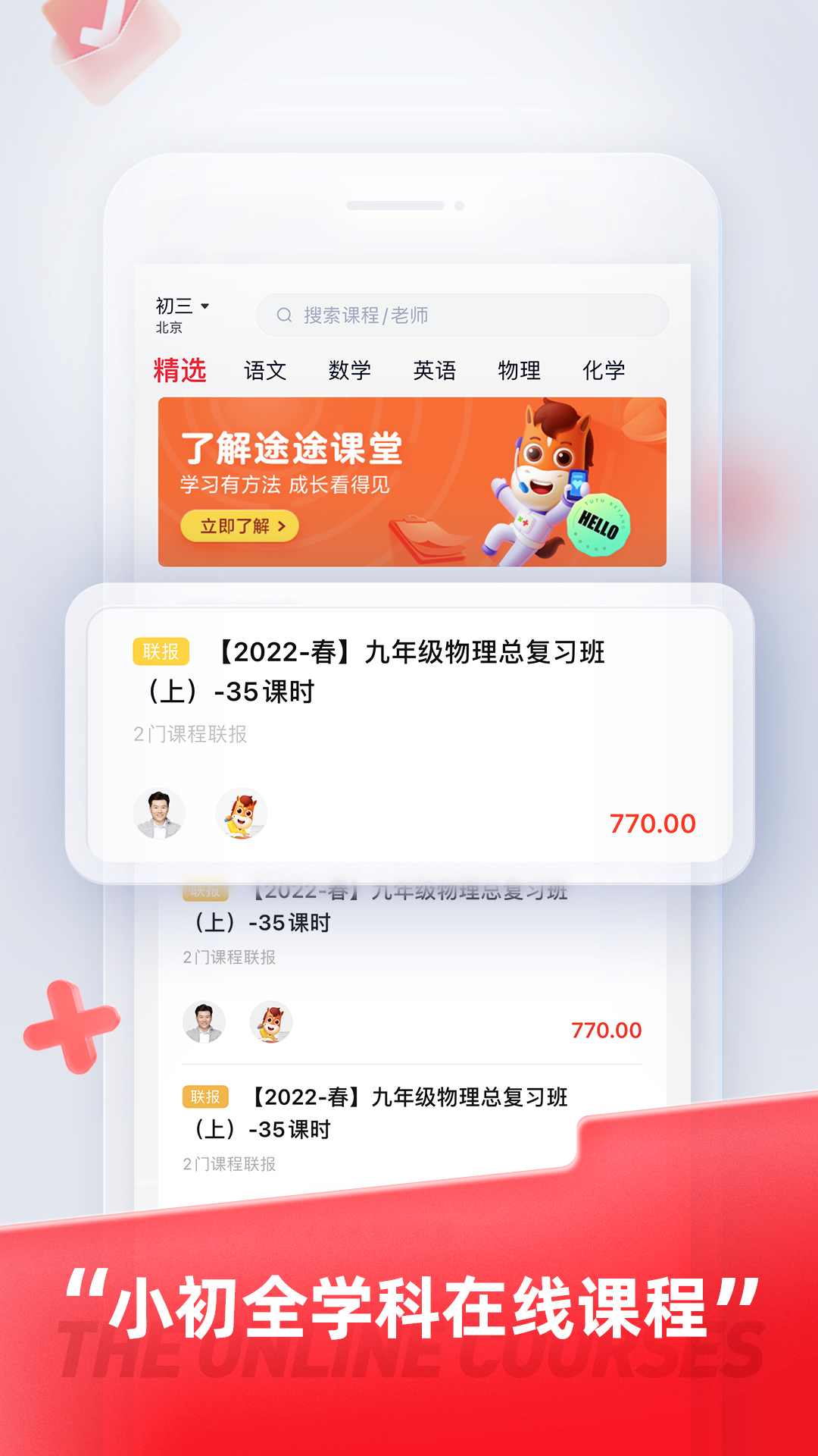 途途课堂手机软件app截图