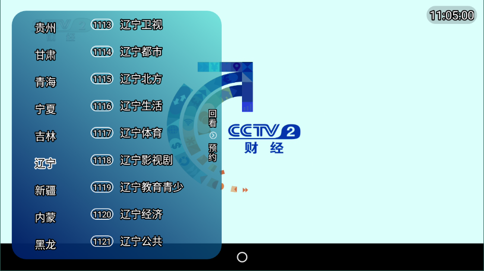 野火直播tv 港澳台版2024手机软件app截图
