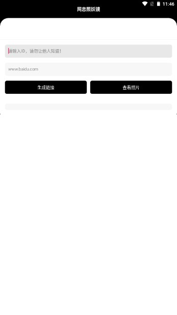 照妖镜 官网正版手机软件app截图