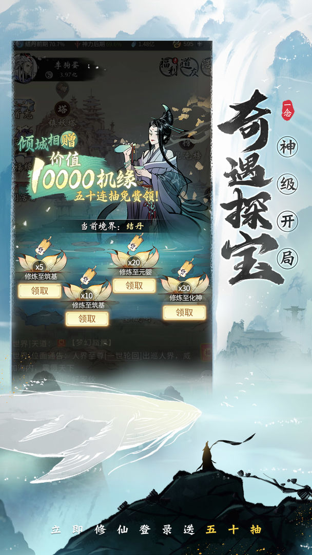 一念逍遥 官方正版手游手游app截图
