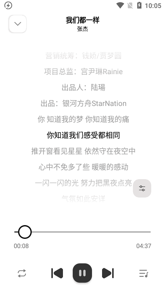 音悦适配 官方版手机软件app截图