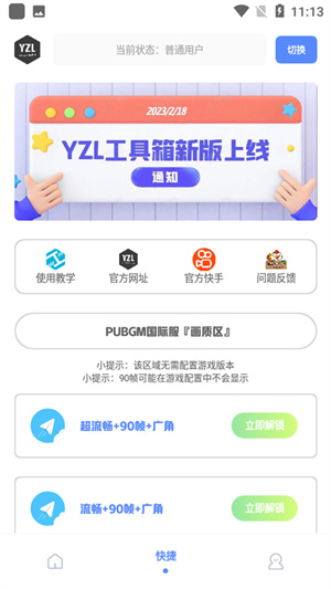 亚洲龙工具箱 安卓版手机软件app截图