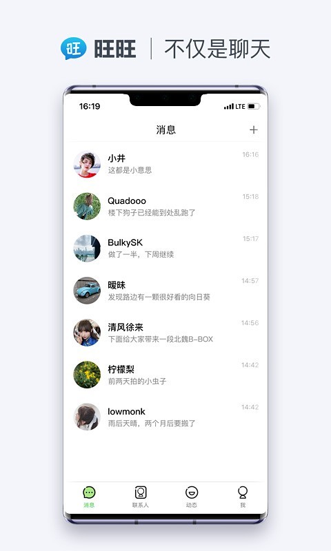旺旺商聊 最新版本下载2024手机软件app截图