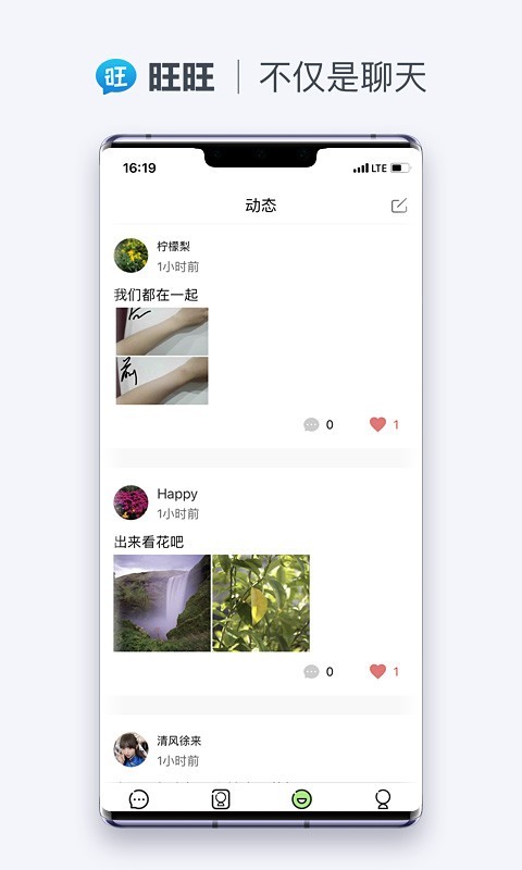 旺旺商聊 最新版本下载2024手机软件app截图