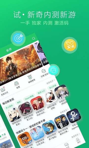 好游快爆 2025官方正版手机软件app截图