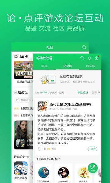 好游快爆 2025官方正版手机软件app截图
