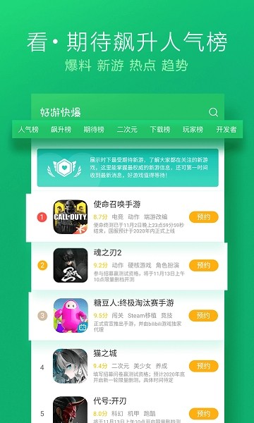好游快爆 2025官方正版手机软件app截图