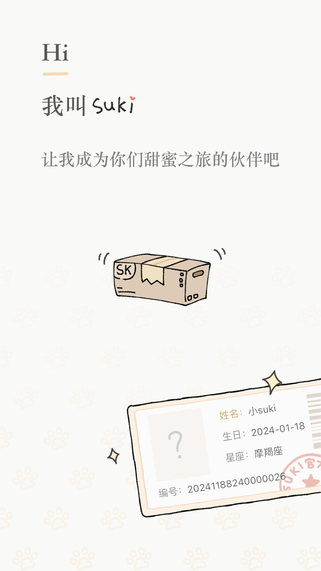 Suki 2024最新版手机软件app截图