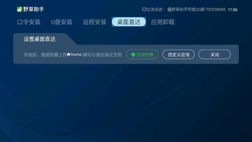 野草助手 2025TV版手机软件app截图