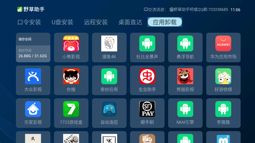 野草助手 2025TV版手机软件app截图