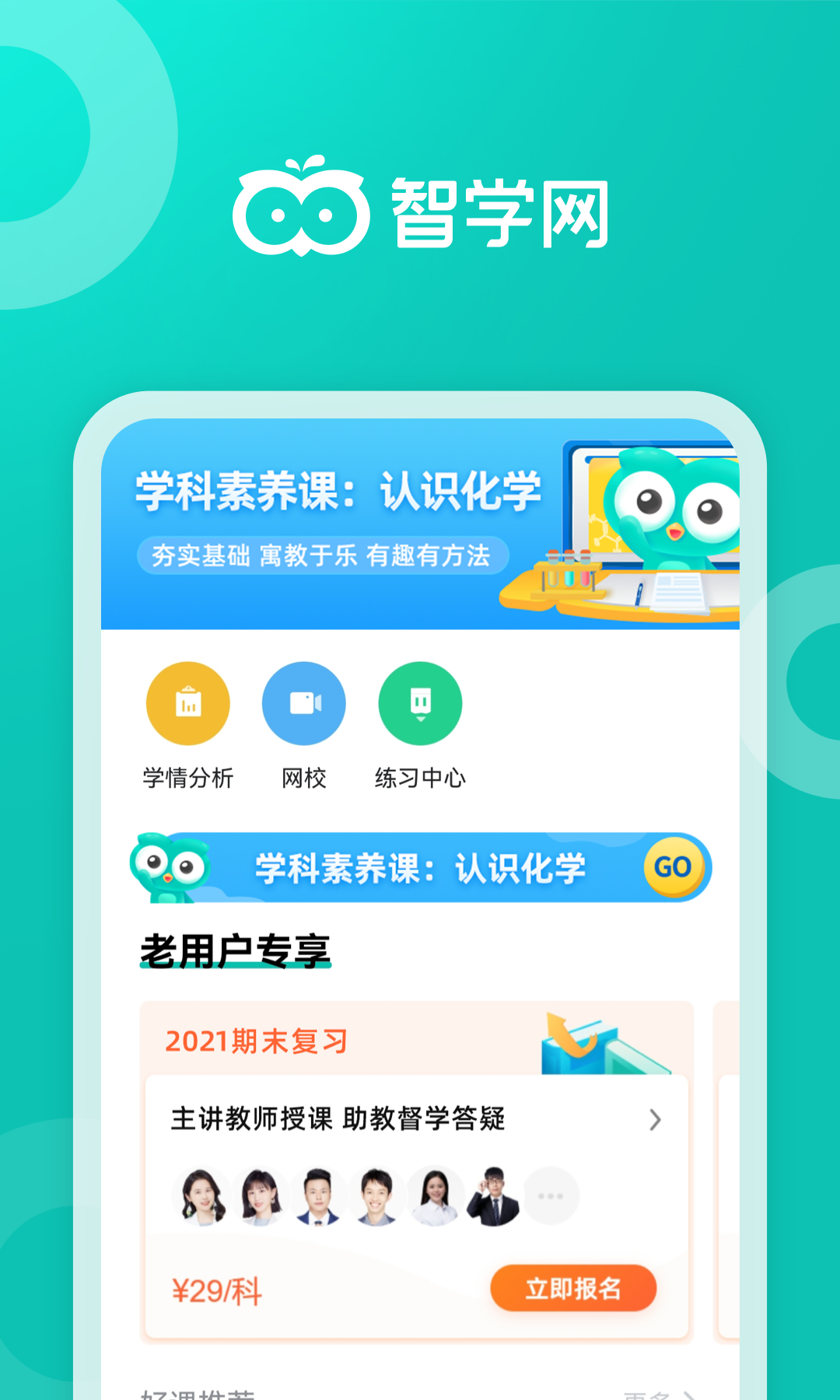 智学网 手机版手机软件app截图
