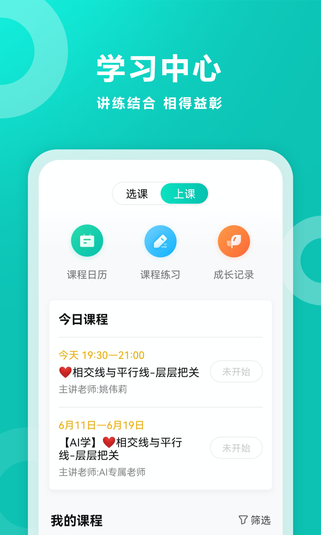 智学网 手机版手机软件app截图