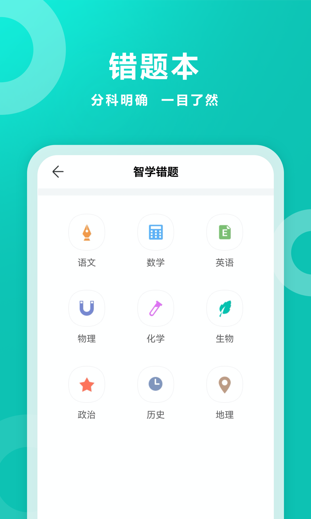 智学网 手机版手机软件app截图