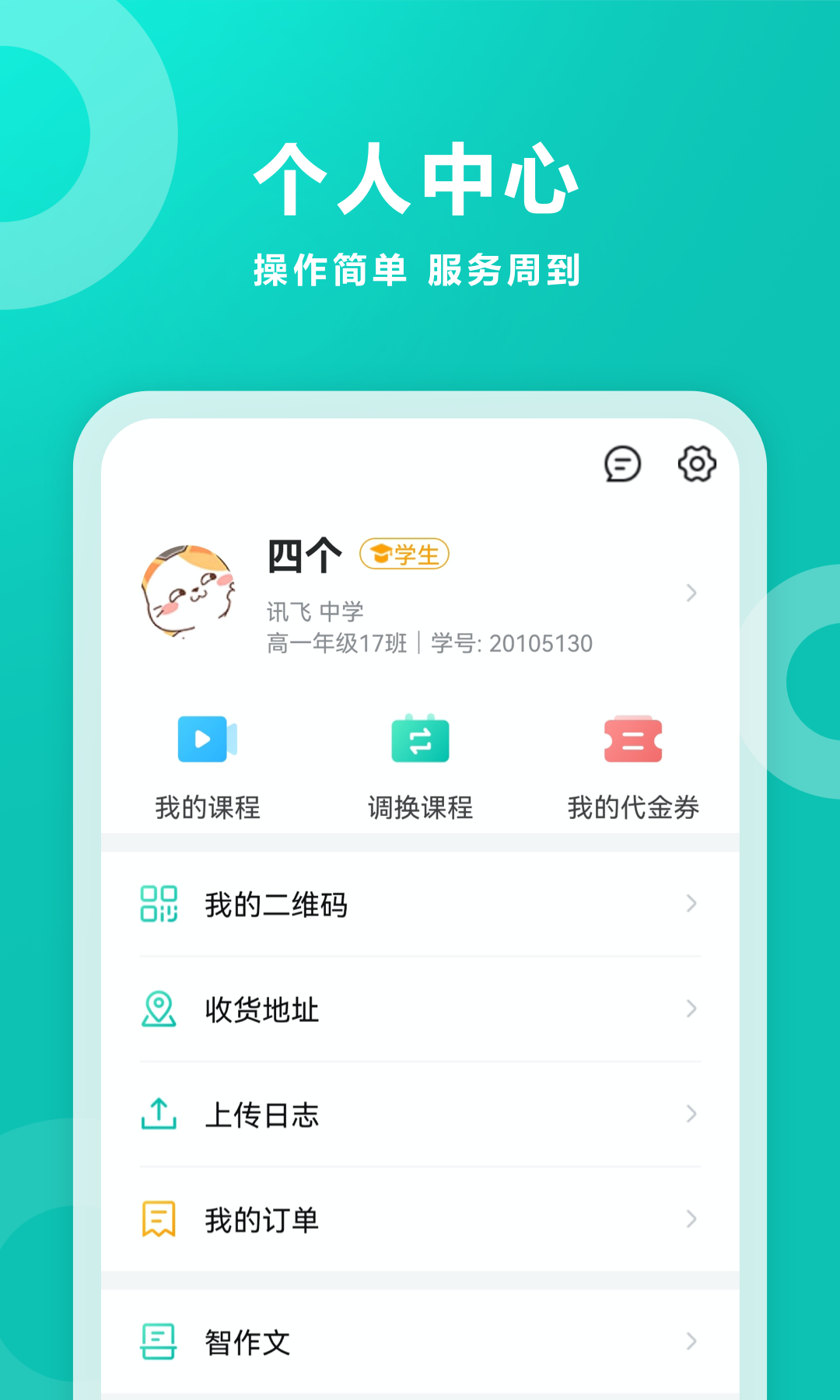 智学网 手机版手机软件app截图