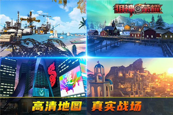 狙神荣耀 官网版手游app截图