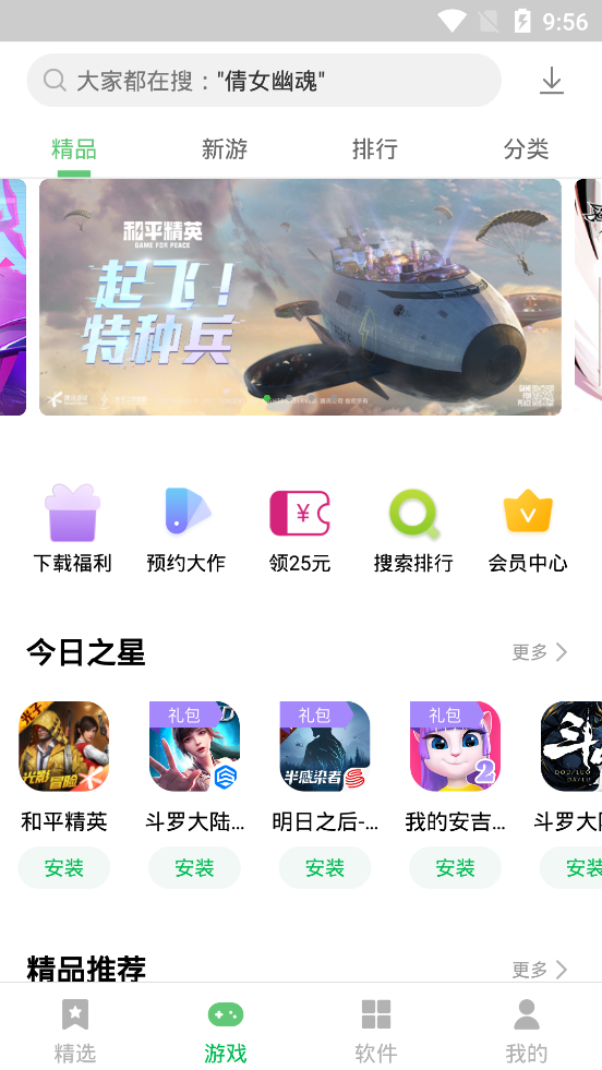 联想应用商店 官网版手机软件app截图