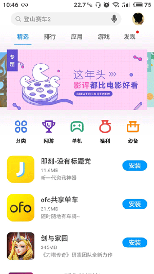 魅族应用商店 官方正版手机软件app截图