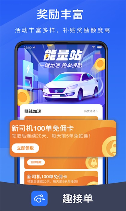 趣接单手机软件app截图