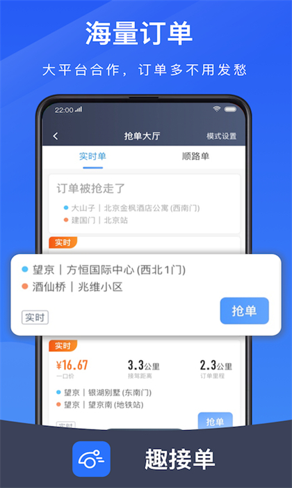趣接单手机软件app截图