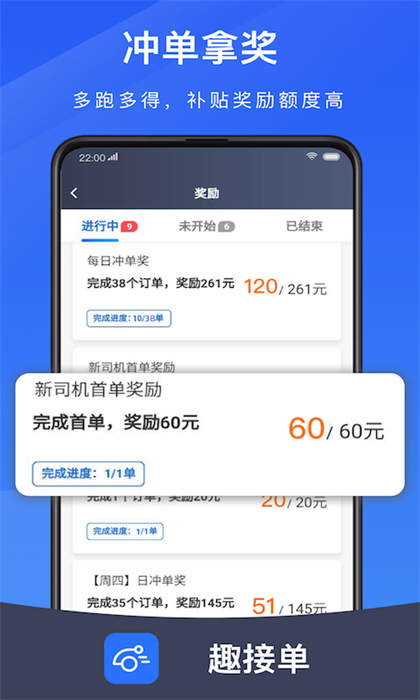 趣接单手机软件app截图