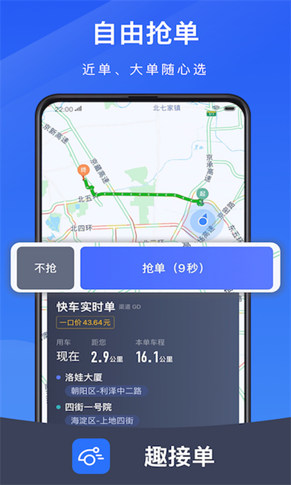 趣接单手机软件app截图