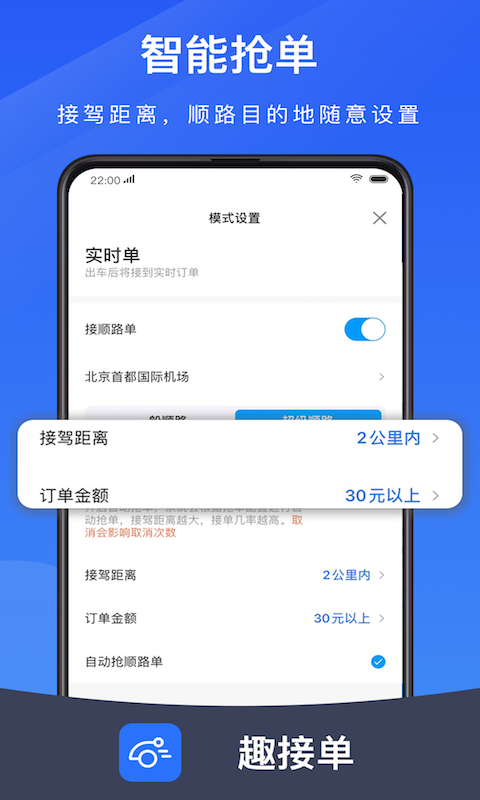 趣接单手机软件app截图