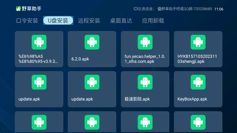 野草助手 安卓手机版手机软件app截图