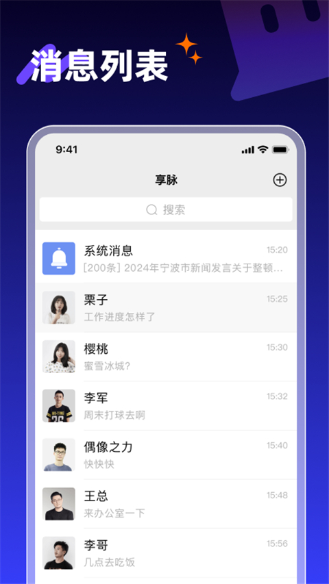 享脉 app官方版下载安装手机软件app截图