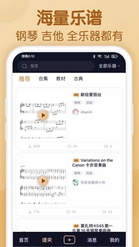 懂音律 官网版下载手机软件app截图
